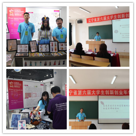 我校两个项目在辽宁省第六届大学生创新创业年会获奖