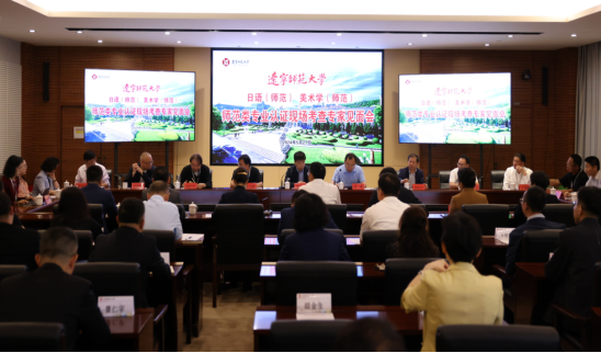 我校日语（师范）、美术学（师范）专业接受师范类专业第二级认证现场考查